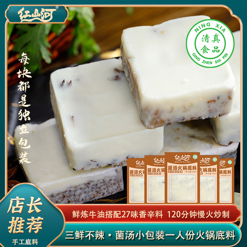 红山河菌汤牛油火锅底料一人份