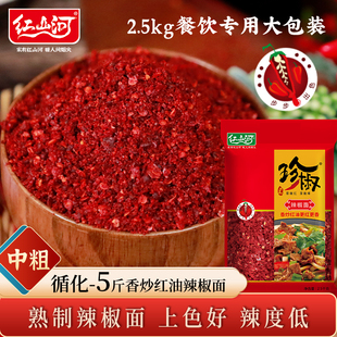 红山河珍椒循化风味辣椒面2.5kg  青海化隆牛肉面熟制中粗辣椒面