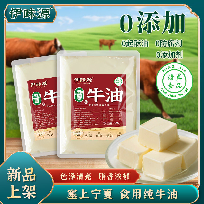 伊味源0添加纯牛油1斤小包装 清真食用牛油火锅板油餐饮家用批发