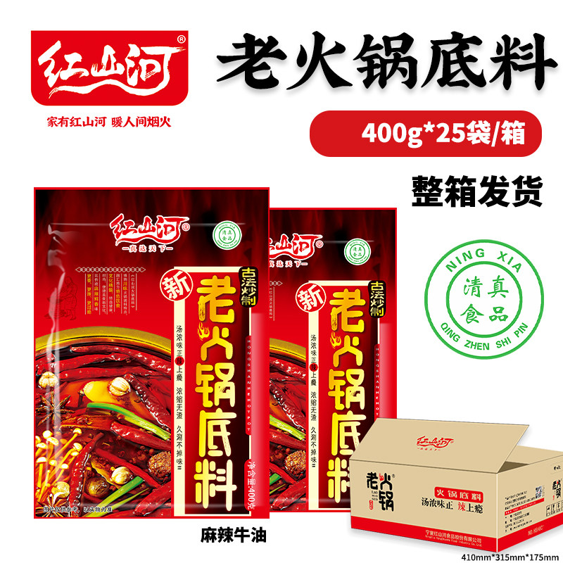 红山河麻辣牛油火锅底料400g清真