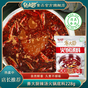 鲜辣火锅汤底料236g 涮羊肉牛腩暖锅冒菜底料 清油麻辣羊蝎子调料