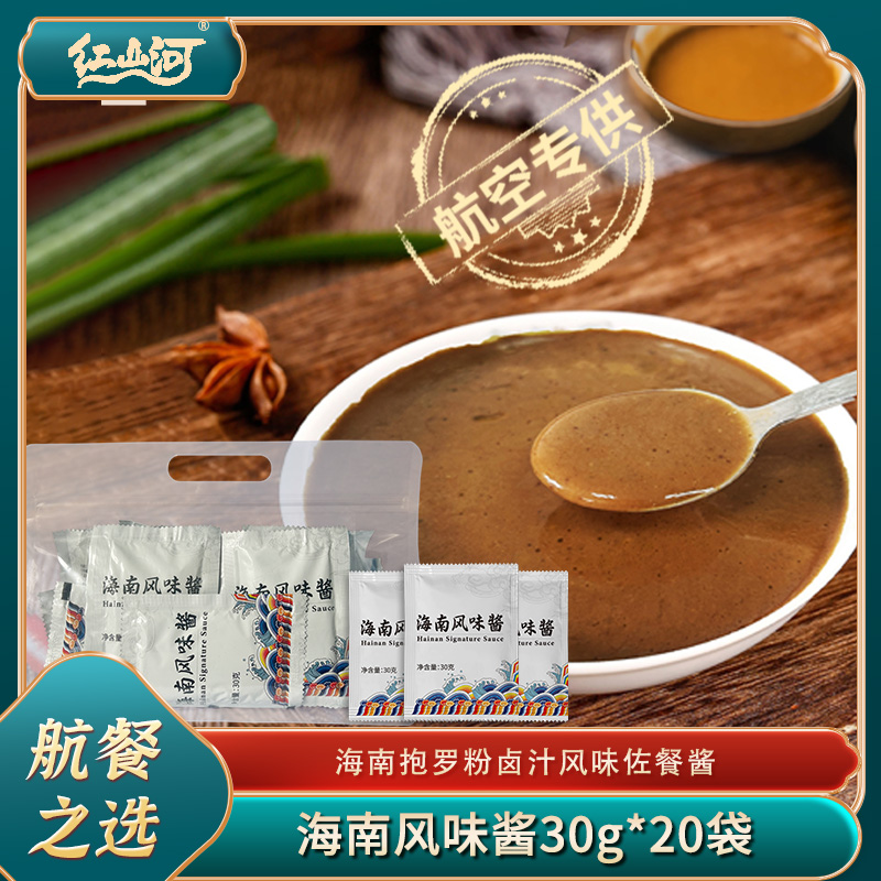 红山河海南风味酱30g*20袋小包装抱罗粉卤汁海鲜酱拌粉佐餐料清真