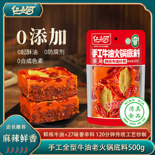 红山河四川风味牛油老火锅底料