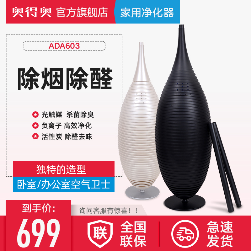 奥得奥卧室家用空气净化器除甲醛PM2.5负离子桌面除烟除尘ADA603