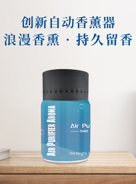 奥得奥香薰机香罐卧室车载自动飘香机香味空气清新剂
