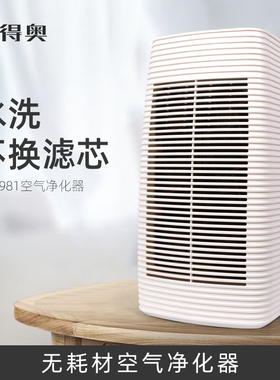 空气净化器家用无耗材水洗办公室除烟味pm2.5数显ADA981/982