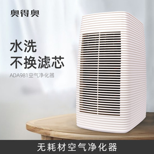 无耗材水洗办公室雾霾空气净化器
