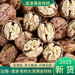 2025新货云南漾濞核桃孕妇专用原味野生大泡麻子核桃薄皮纸皮核桃