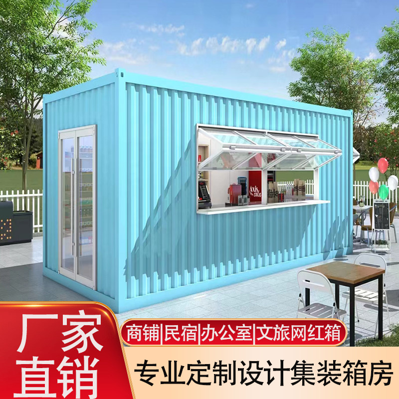 集装箱移动房网红露营地办公室景区展厅商铺简易带卫浴住人活动房