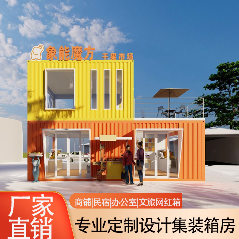 集装箱移动商铺户外景区民宿办公室创意文旅个性化夜市网红商业街