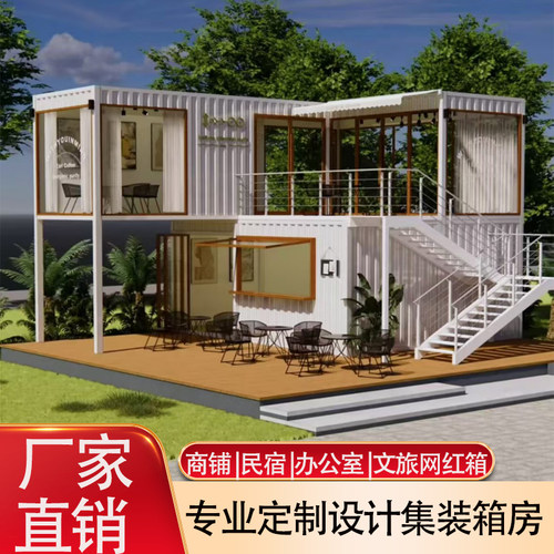 集装箱商铺移动板房户外办公室