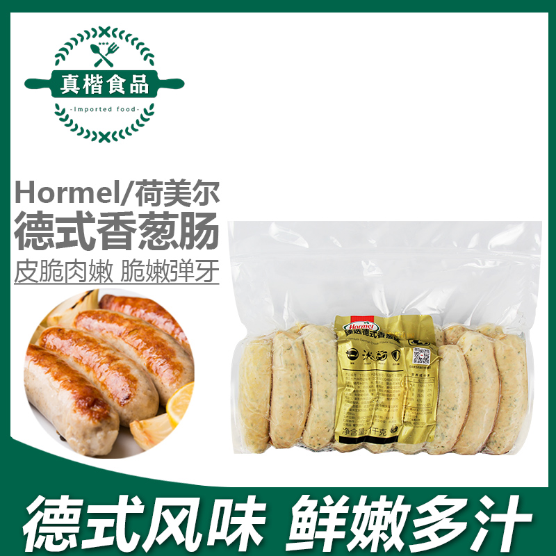 荷美尔德式香葱肠1kg油煎肠烧烤肠家用早餐香肠烘焙食材-封面