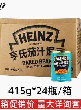 亨氏茄汁焗豆415g*24番茄焗豆番茄汁豆罐头豆子HEINZ BAKED BEANS