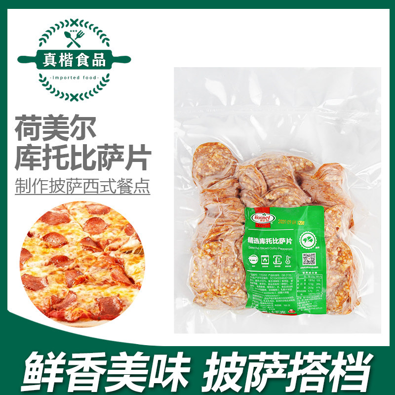 荷美尔库托比萨片1kg约400片美式披萨用萨拉米肠商用烘焙原料_虎窝淘