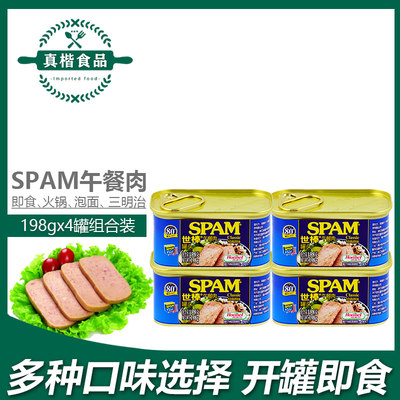 世棒午餐肉198g*4罐头spam配泡面