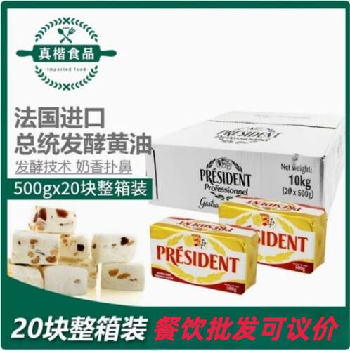 总统500g进口动物性淡味黄油