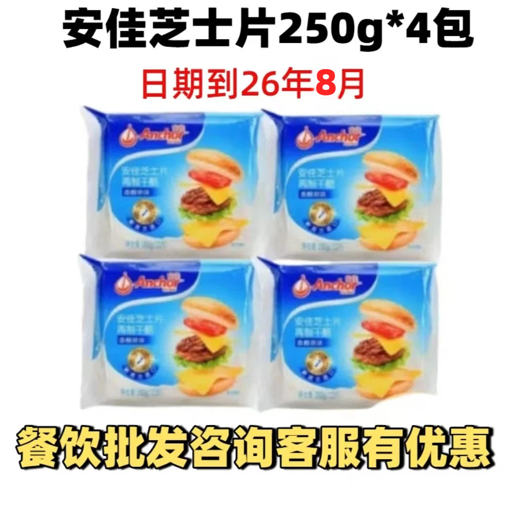 安佳芝士片原味12片250g*4包
