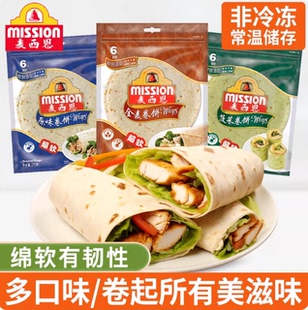 麦西恩全麦卷饼皮270g 原味杂粮菠菜薄饼春卷皮墨西哥鸡肉卷面饼