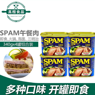 世棒午餐肉340g 原味火锅螺蛳粉火鸡面搭档方便即食肉罐头 4罐经典