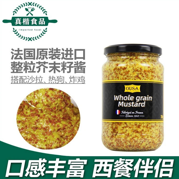 芥末欧萨整粒芥末籽酱