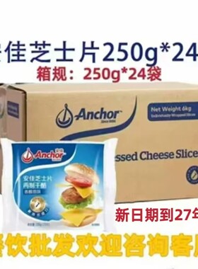 Anchor/安佳安佳芝士片新西兰