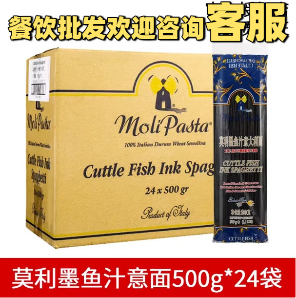 Moli Pasta莫利墨鱼汁意大利面条500g*24袋整箱商用西餐意面餐饮