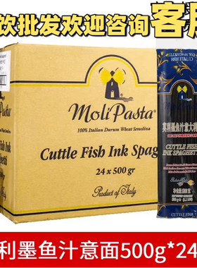 Moli Pasta莫利墨鱼汁意大利面条500g*24袋整箱商用西餐意面餐饮