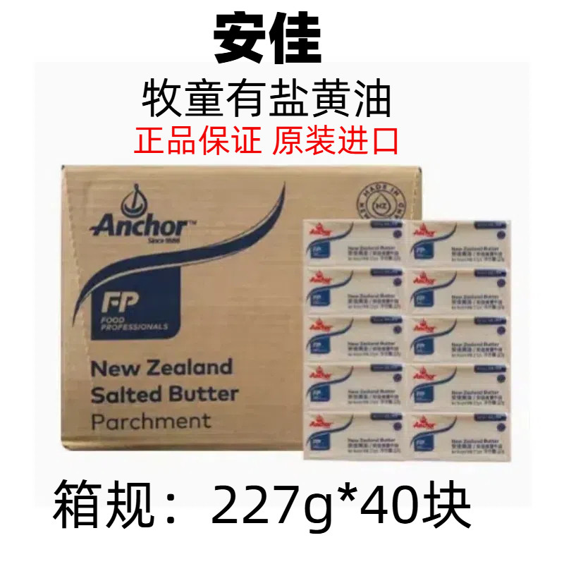 新西兰安佳牧童有盐咸味黄油227g*10个含盐动物黄油烘焙原料