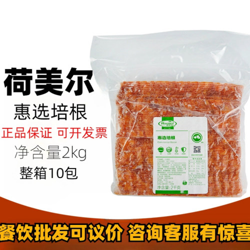 荷美尔惠选培根2kg烟熏味披萨