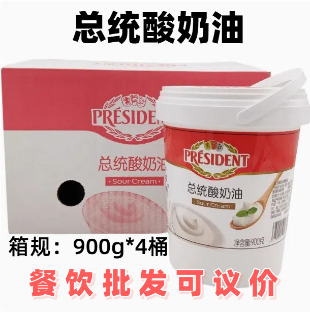 总统酸奶油900g发酵稀奶油图片