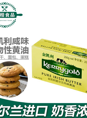 金凯利爱尔兰风味咸味黄油草饲