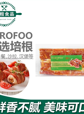 eurofoo精选培根1kg 肉片切片早餐汉堡三明治手抓饼比萨烘焙商用