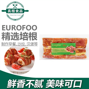 eurofoo精选培根1kg 肉片切片早餐汉堡三明治手抓饼比萨烘焙商用