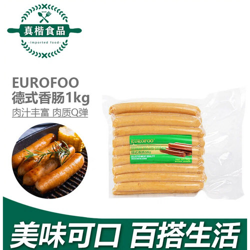 eurofoo德式烟熏香肠1kg烘焙
