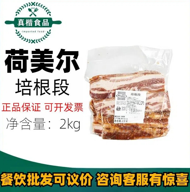 荷美尔实惠装培根2kg三明治汉堡图片