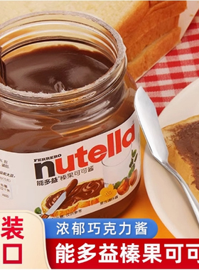 原装进口Nutella意榛滋可可酱350g能多益巧克力酱坚果180g面包酱