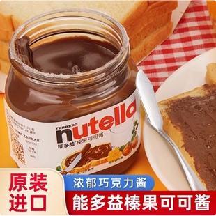 原装进口Nutella意榛滋可可酱350g能多益巧克力酱坚果180g面包酱