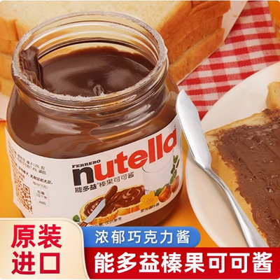 原装进口Nutella意榛滋可可酱350g能多益巧克力酱坚果180g面包酱