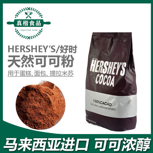 可可粉好时价格 可可粉好时图片 星期三