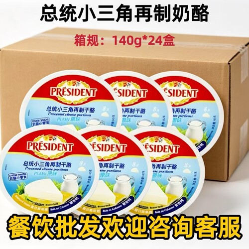 总统140g进口儿童即食乳酪