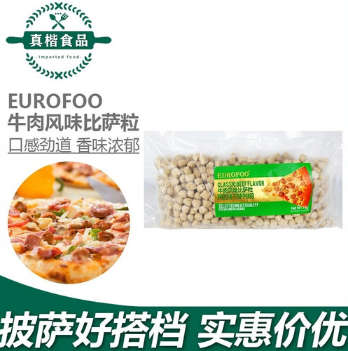 EUROFOO/尤乐傅牛肉粒披萨焗饭