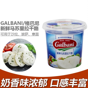 Galbani格巴尼马苏里拉芝士球奶酪雪球干酪水牛芝士披萨焗饭原料
