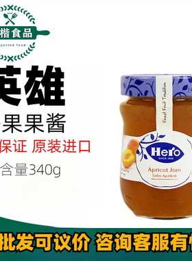 hero果酱340g杏果酱搭配早餐