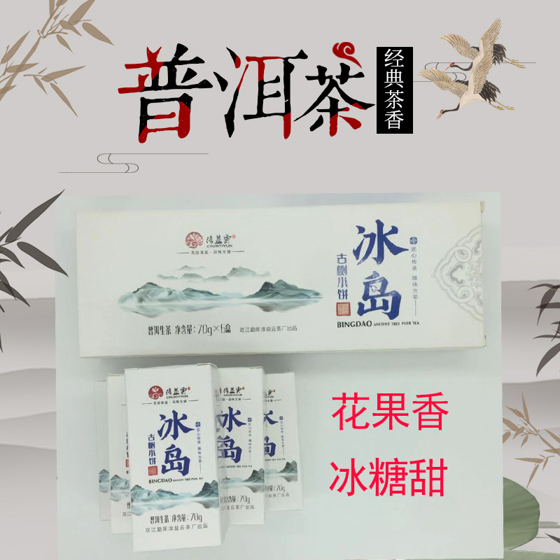 临沧勐库淳益雲冰岛古树小饼普洱茶生茶新茶新包装礼盒420g正品