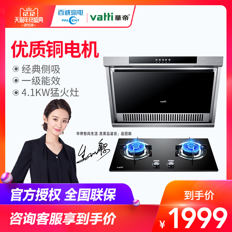 Vatti/»ªµÛ i11049+i10036B ´óÎüÁ¦²àÎüʽÎüÓÍÑÌ»úÈ¼ÆøÔîÌײͼÒÓÃ
