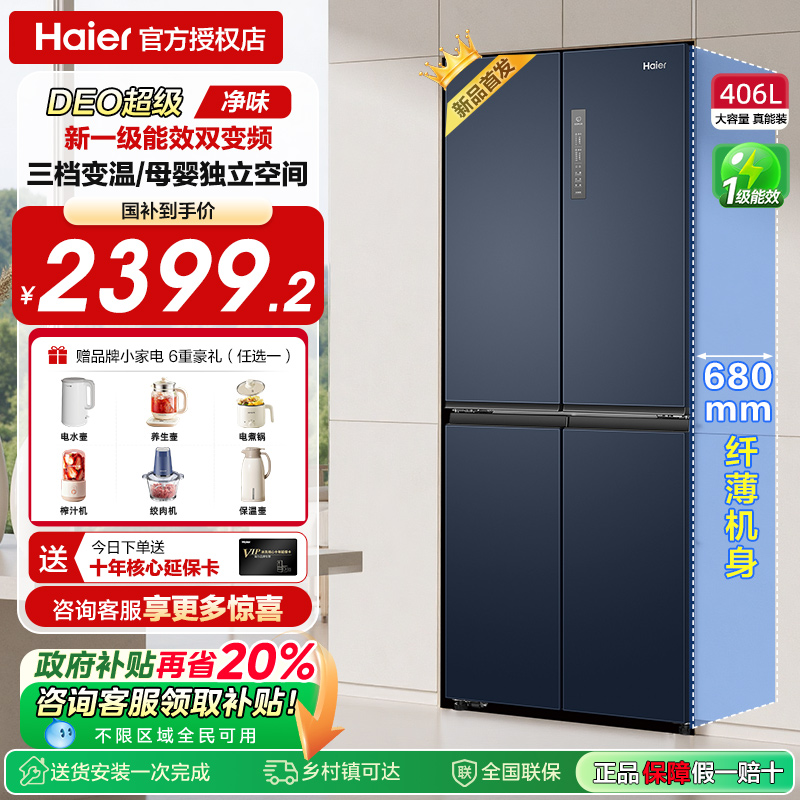 海尔冰箱十字门406L四开门无霜