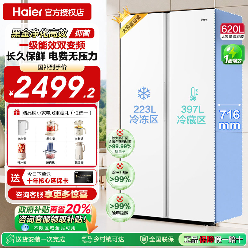 海尔超大容量家用冰箱风冷无霜双开门620L黑金净化双循环一级能效