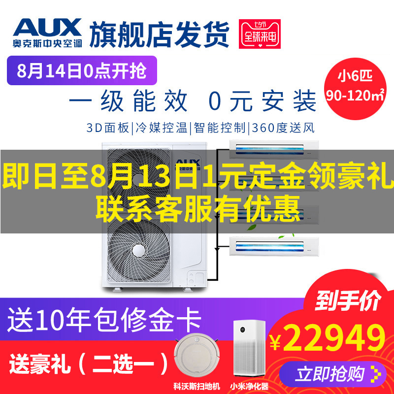 AUX/°Â¿Ë˹ DLR-140W/DCZ6 ¼ÒÓÃÖÐÑë¿Õµ÷С6Æ¥Ò»ÍÏËı䯵¿Õµ÷