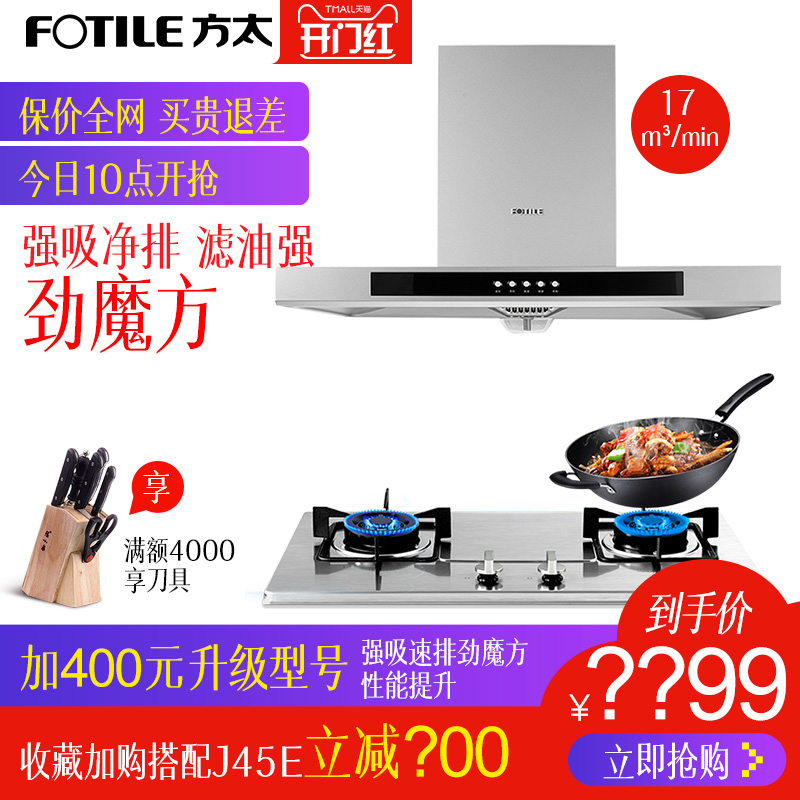 ·½Ì«EH40QE+FD21GEŷʽ¶¥Îü³éÎüÓÍÑÌ»úÈ¼ÆøÔîÌײͲ»Ðâ¸ÖÑÌÔîÌ××°