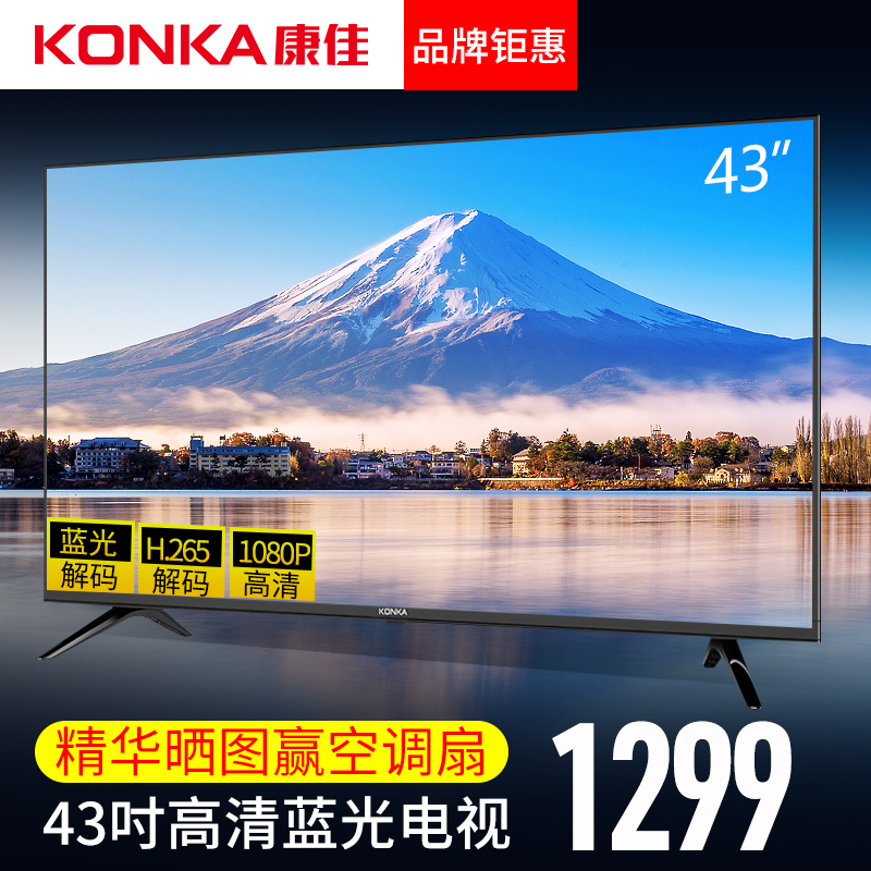 Konka/¿µ¼Ñ LED43E330C 43Ó¢´ç¸ßÇ寽°åÒº¾§µçÊÓ»ú¹Ù·½Æì½¢µê42 4